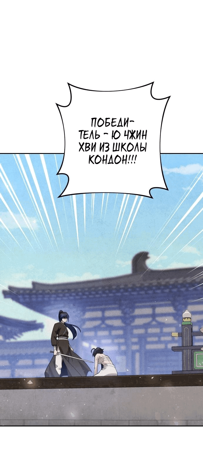 Манга Второй шанс евнуха: возвращение мужественности - Глава 33 Страница 42