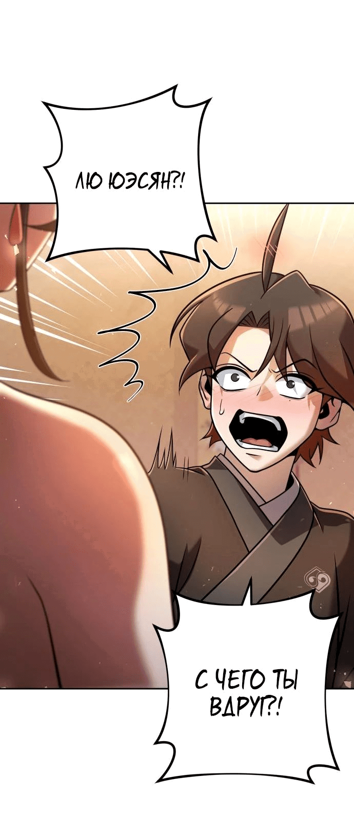 Манга Второй шанс евнуха: возвращение мужественности - Глава 33 Страница 13