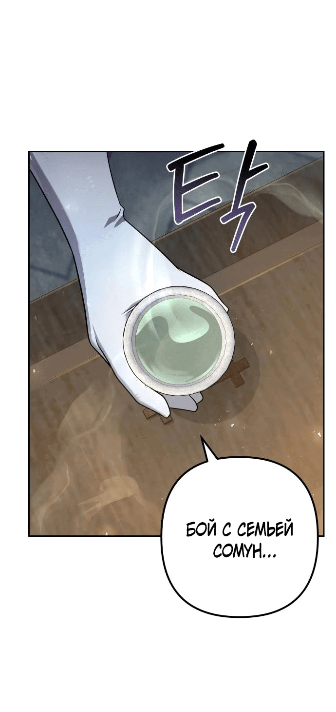 Манга Второй шанс евнуха: возвращение мужественности - Глава 33 Страница 67
