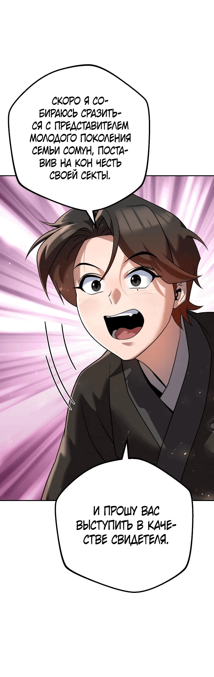 Манга Второй шанс евнуха: возвращение мужественности - Глава 33 Страница 65