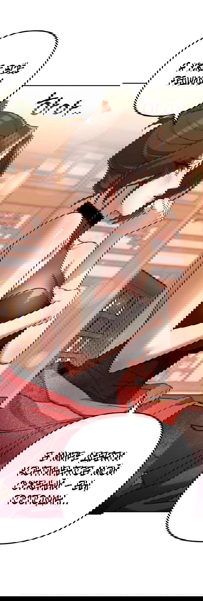 Манга Второй шанс евнуха: возвращение мужественности - Глава 33 Страница 14