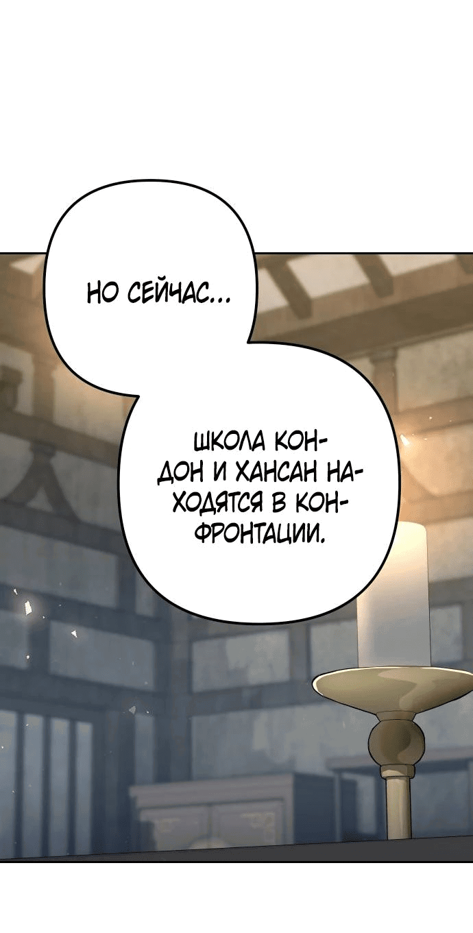Манга Второй шанс евнуха: возвращение мужественности - Глава 33 Страница 76