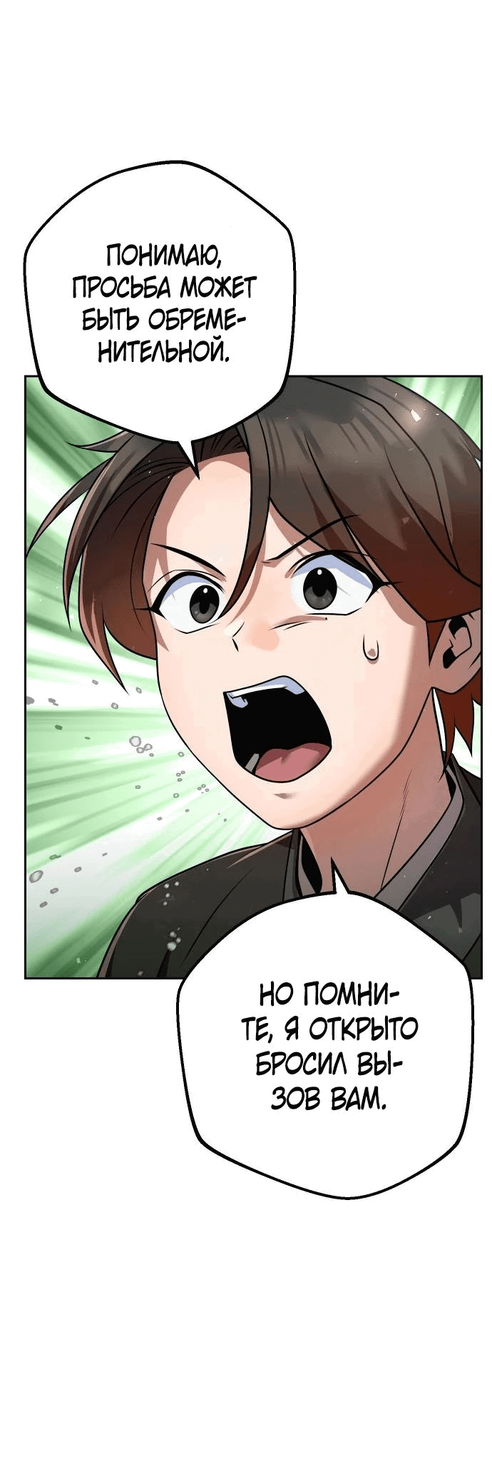 Манга Второй шанс евнуха: возвращение мужественности - Глава 33 Страница 69