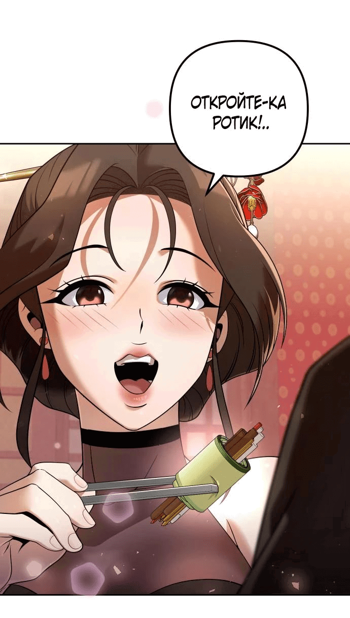 Манга Второй шанс евнуха: возвращение мужественности - Глава 33 Страница 2