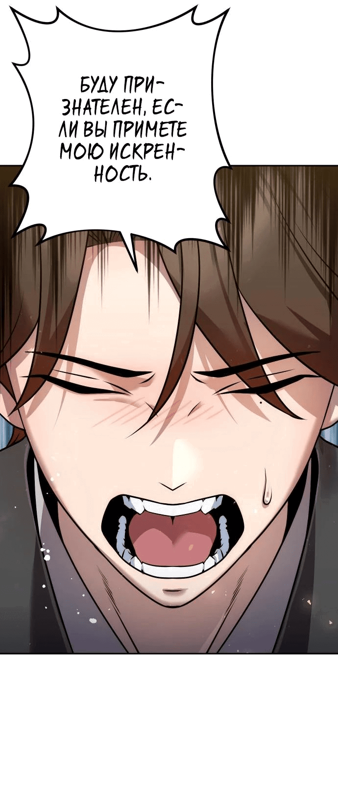 Манга Второй шанс евнуха: возвращение мужественности - Глава 33 Страница 74