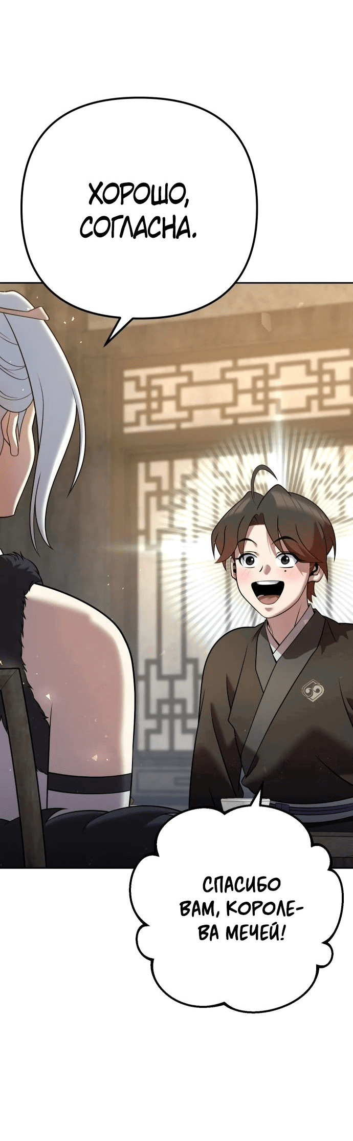 Манга Второй шанс евнуха: возвращение мужественности - Глава 33 Страница 79