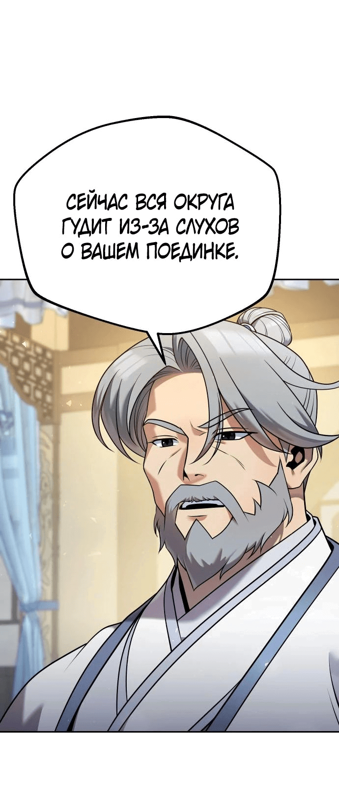 Манга Второй шанс евнуха: возвращение мужественности - Глава 33 Страница 88