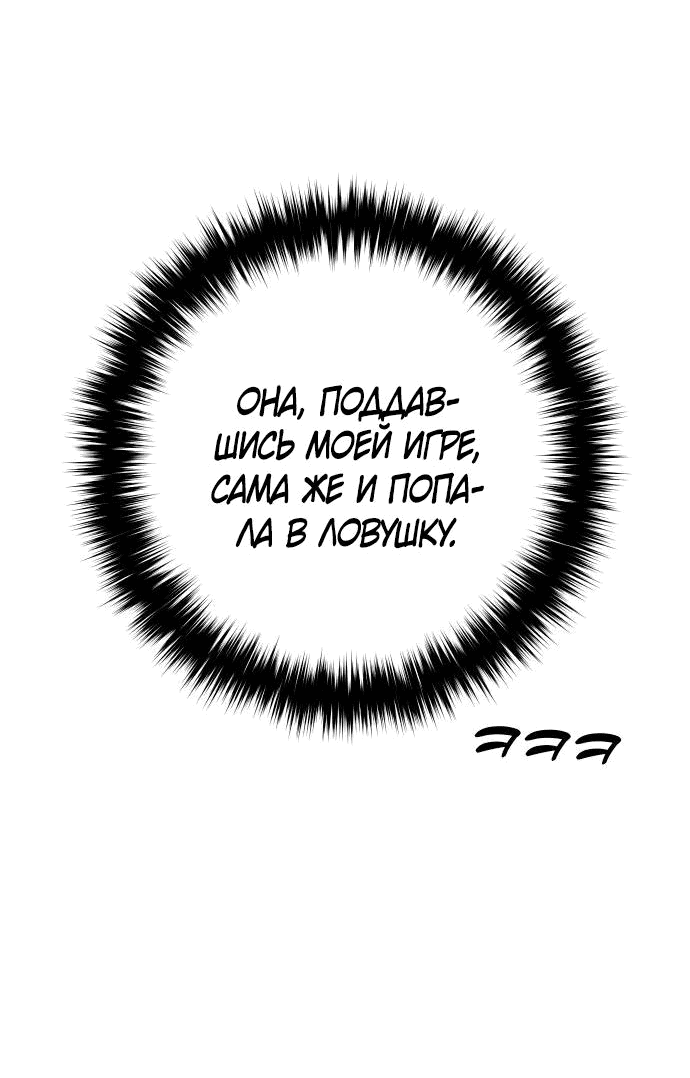 Манга Второй шанс евнуха: возвращение мужественности - Глава 33 Страница 30