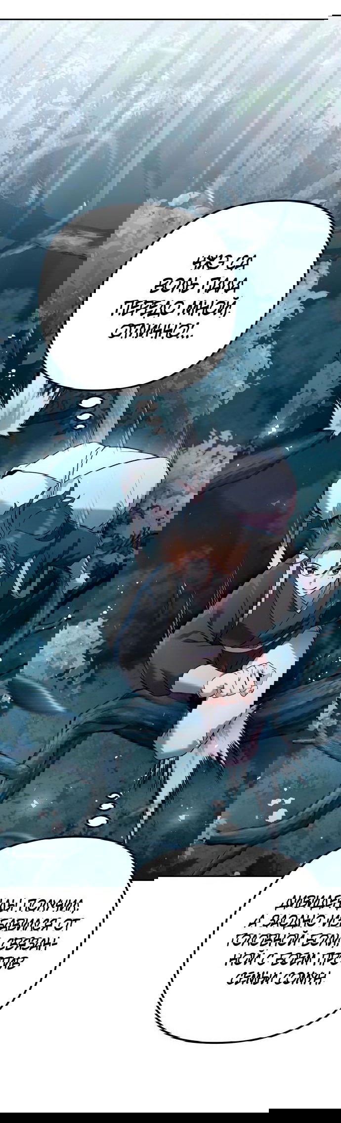 Манга Второй шанс евнуха: возвращение мужественности - Глава 33 Страница 40