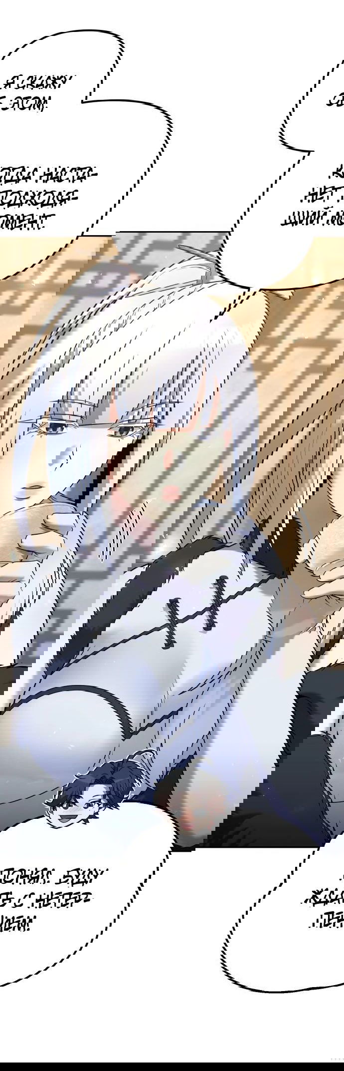 Манга Второй шанс евнуха: возвращение мужественности - Глава 33 Страница 82