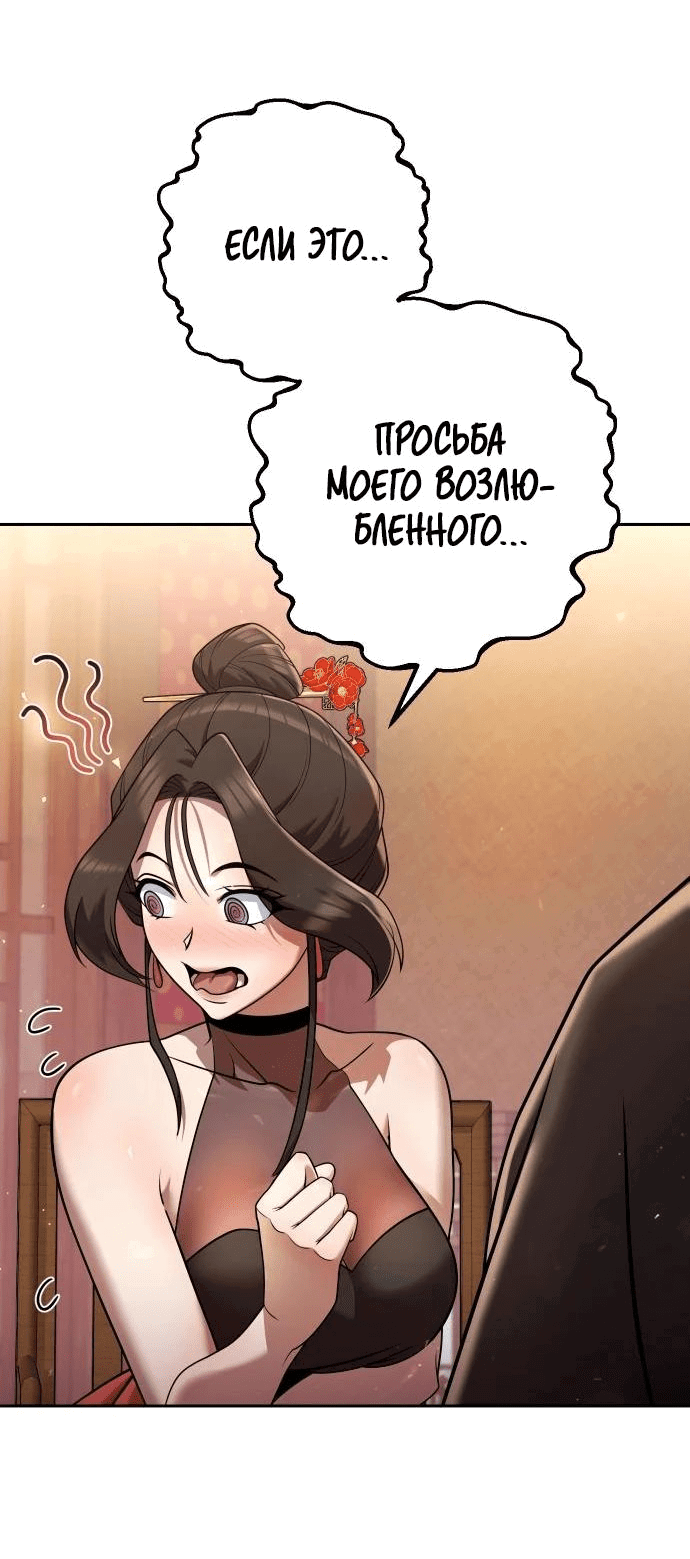 Манга Второй шанс евнуха: возвращение мужественности - Глава 33 Страница 28