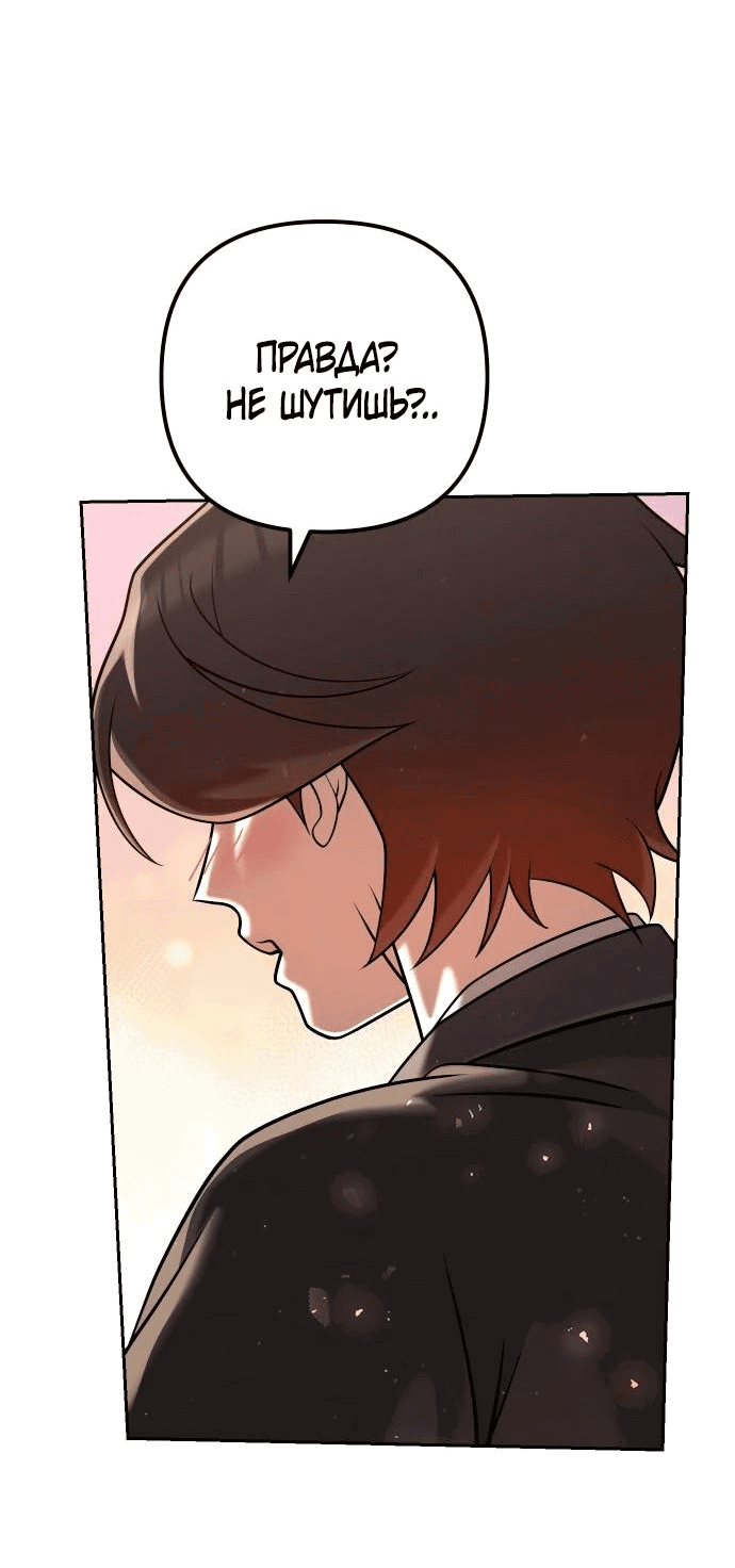 Манга Второй шанс евнуха: возвращение мужественности - Глава 33 Страница 19