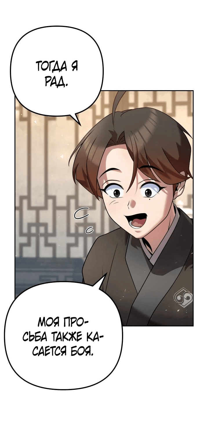 Манга Второй шанс евнуха: возвращение мужественности - Глава 33 Страница 63