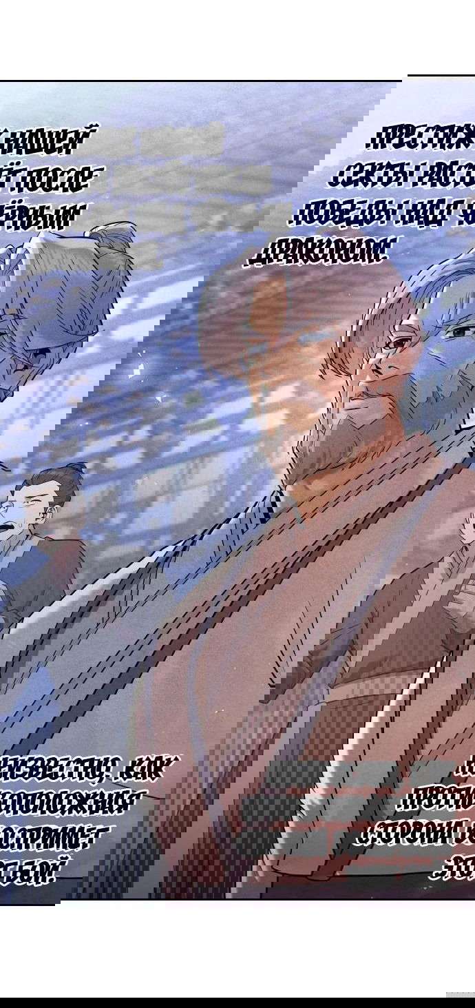 Манга Второй шанс евнуха: возвращение мужественности - Глава 33 Страница 43