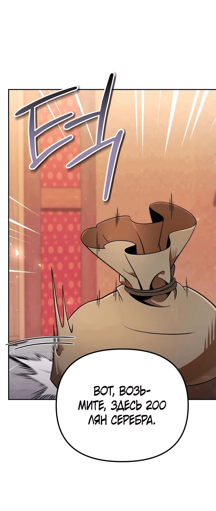 Манга Второй шанс евнуха: возвращение мужественности - Глава 33 Страница 10