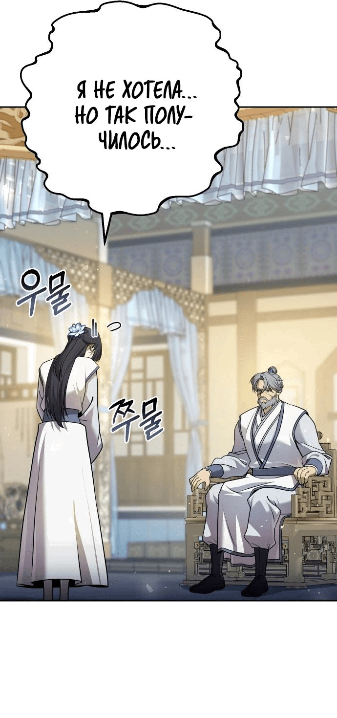 Манга Второй шанс евнуха: возвращение мужественности - Глава 33 Страница 87