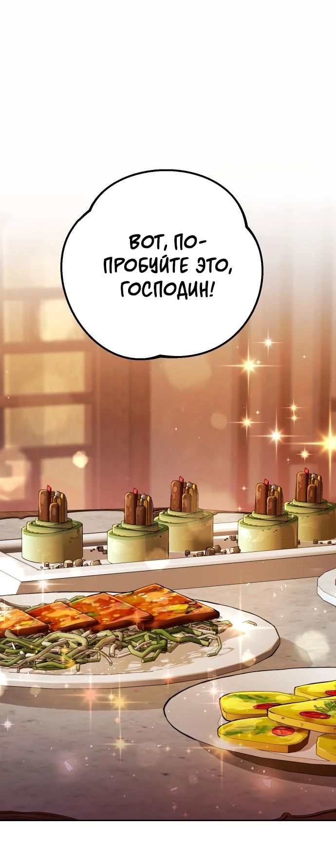 Манга Второй шанс евнуха: возвращение мужественности - Глава 33 Страница 1