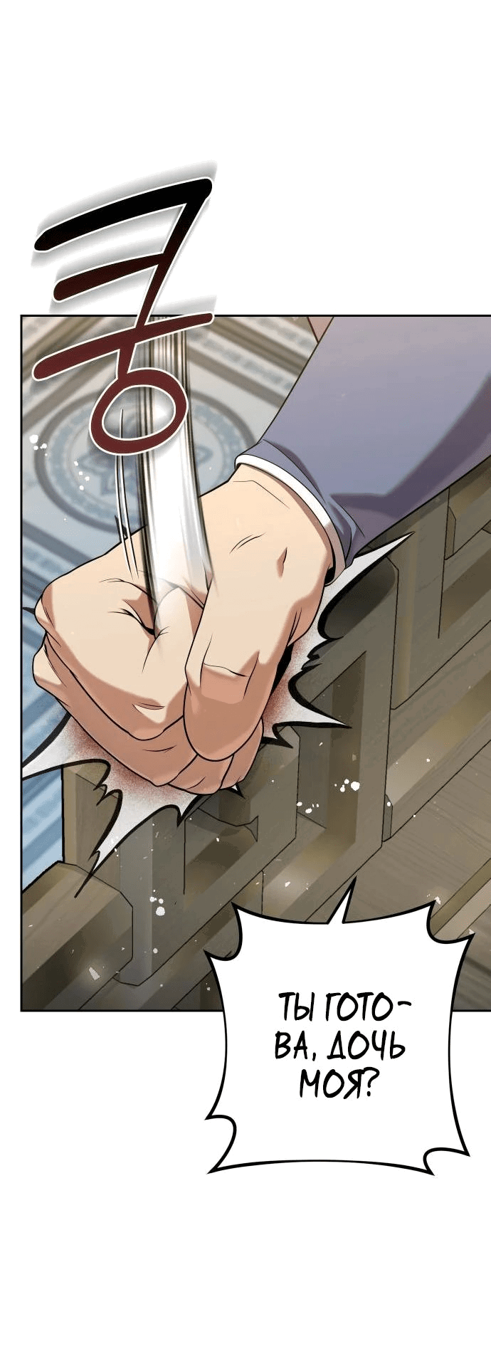 Манга Второй шанс евнуха: возвращение мужественности - Глава 33 Страница 95