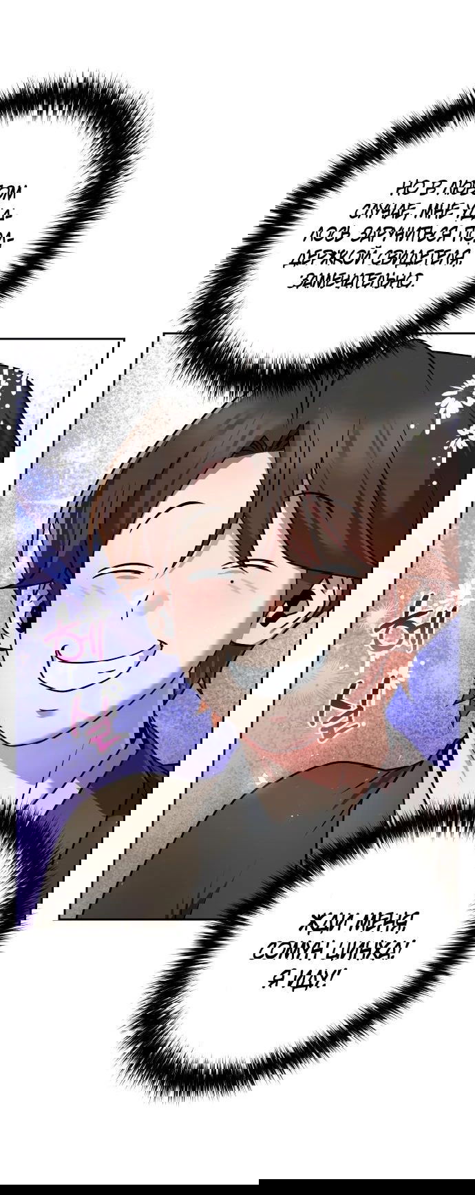 Манга Второй шанс евнуха: возвращение мужественности - Глава 33 Страница 84