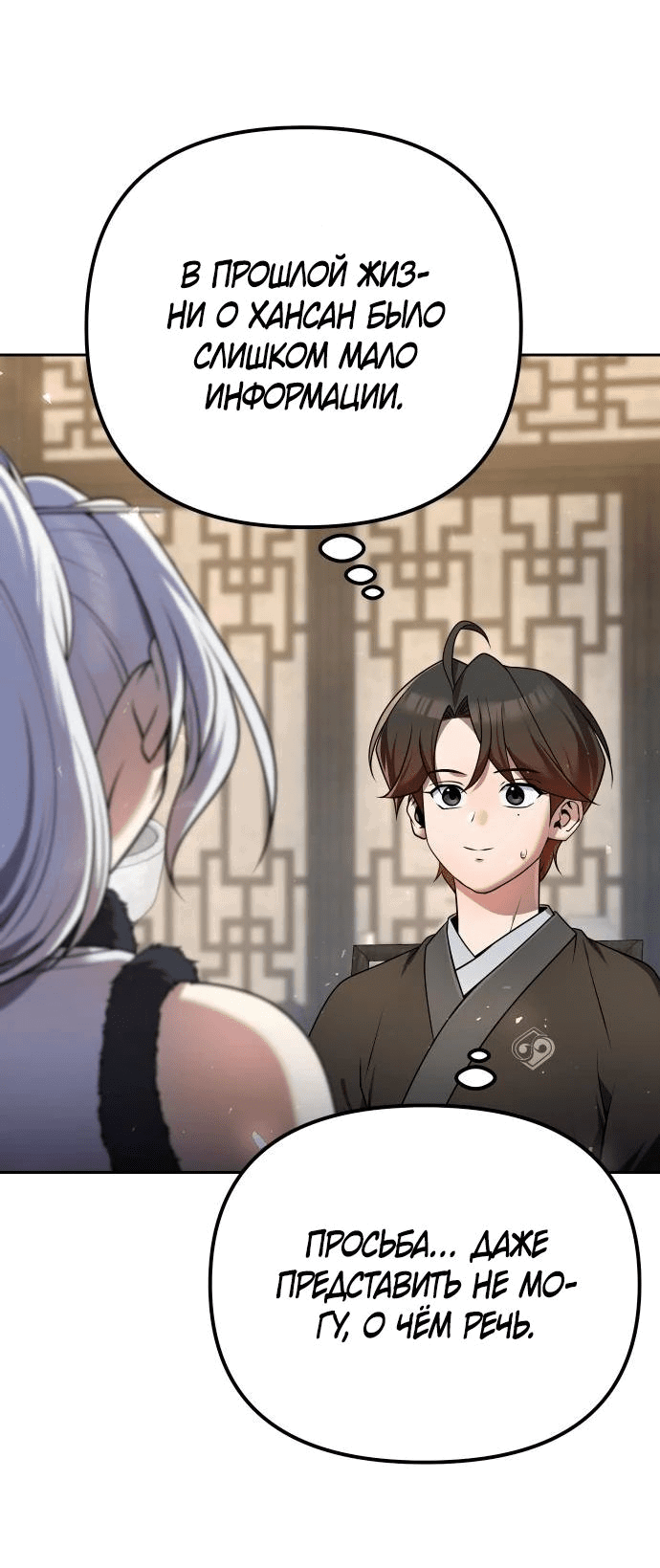 Манга Второй шанс евнуха: возвращение мужественности - Глава 33 Страница 83