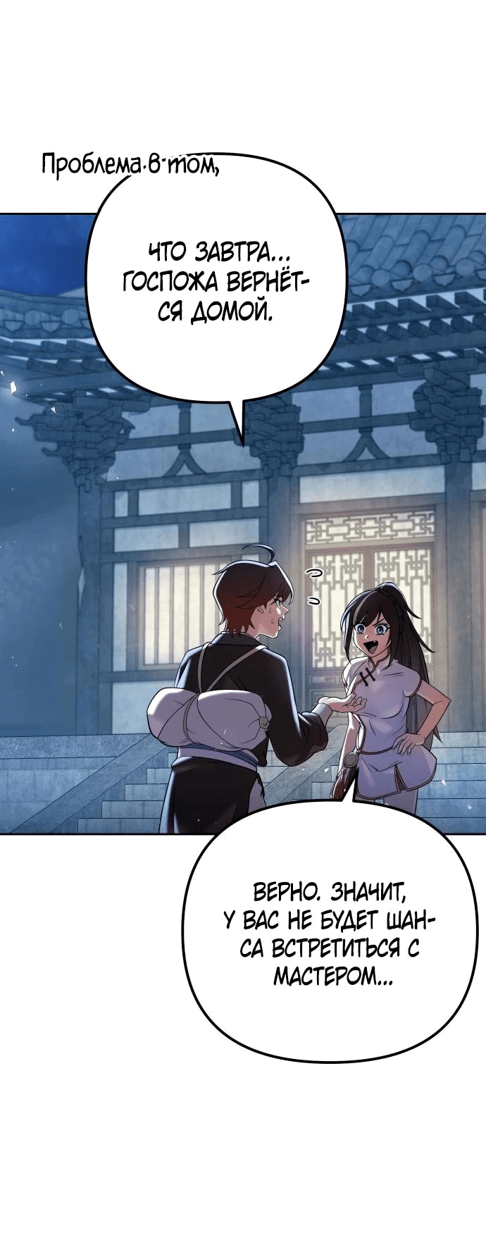 Манга Второй шанс евнуха: возвращение мужественности - Глава 33 Страница 54