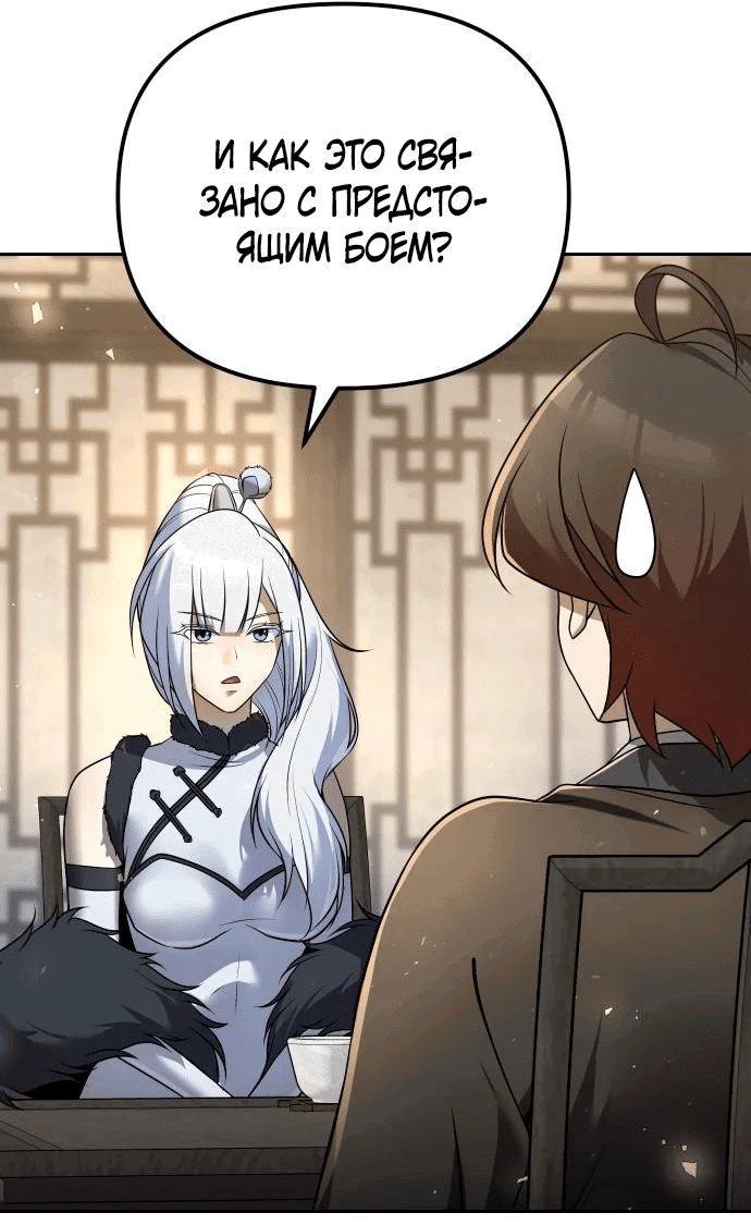 Манга Второй шанс евнуха: возвращение мужественности - Глава 33 Страница 70