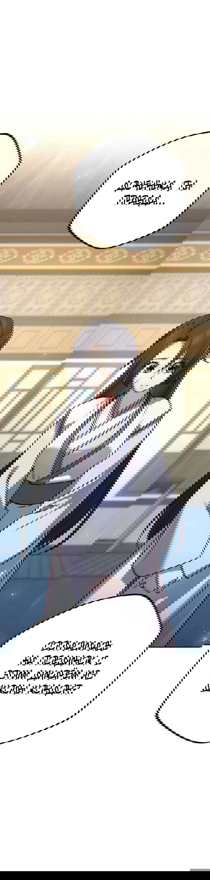 Манга Второй шанс евнуха: возвращение мужественности - Глава 33 Страница 86