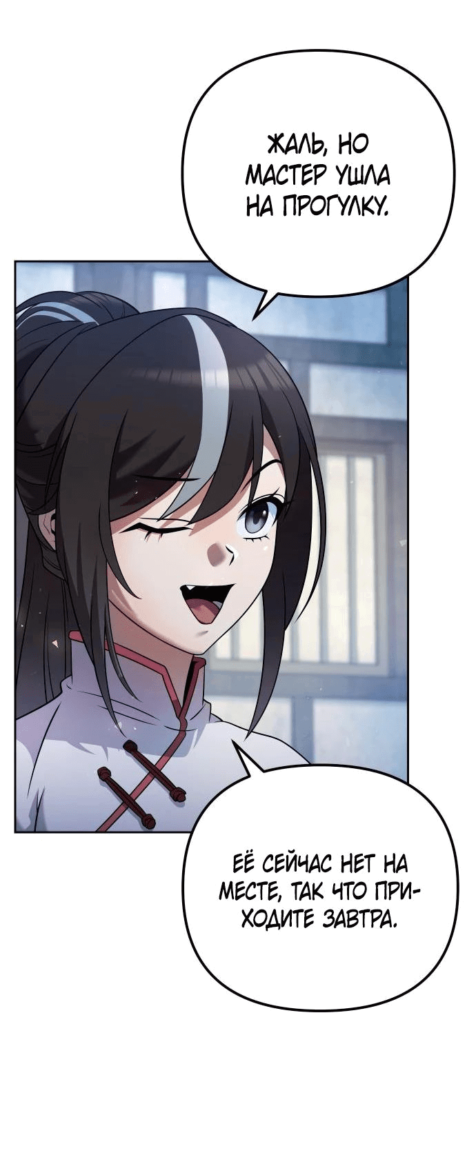 Манга Второй шанс евнуха: возвращение мужественности - Глава 33 Страница 53