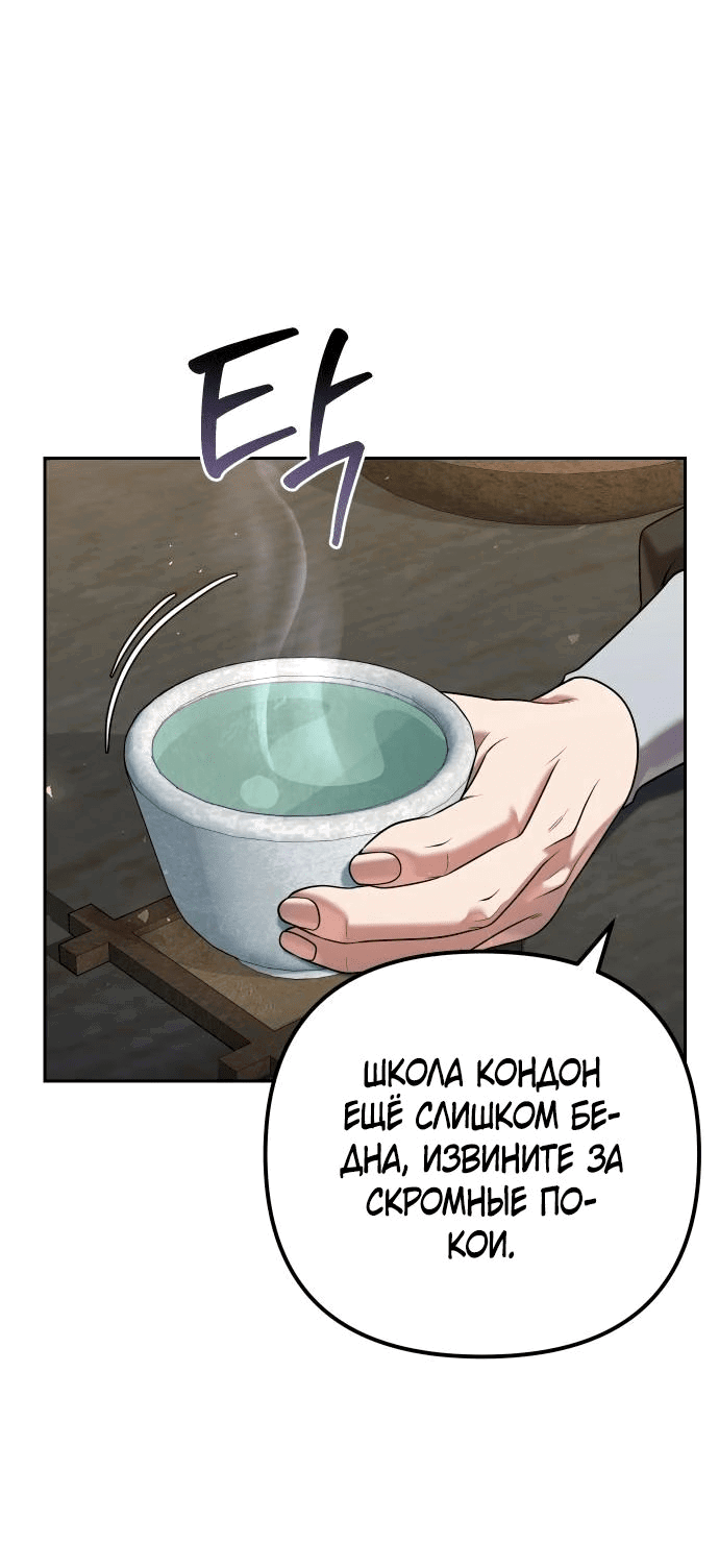 Манга Второй шанс евнуха: возвращение мужественности - Глава 33 Страница 60