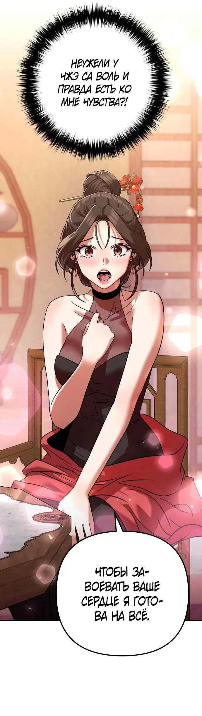 Манга Второй шанс евнуха: возвращение мужественности - Глава 33 Страница 18