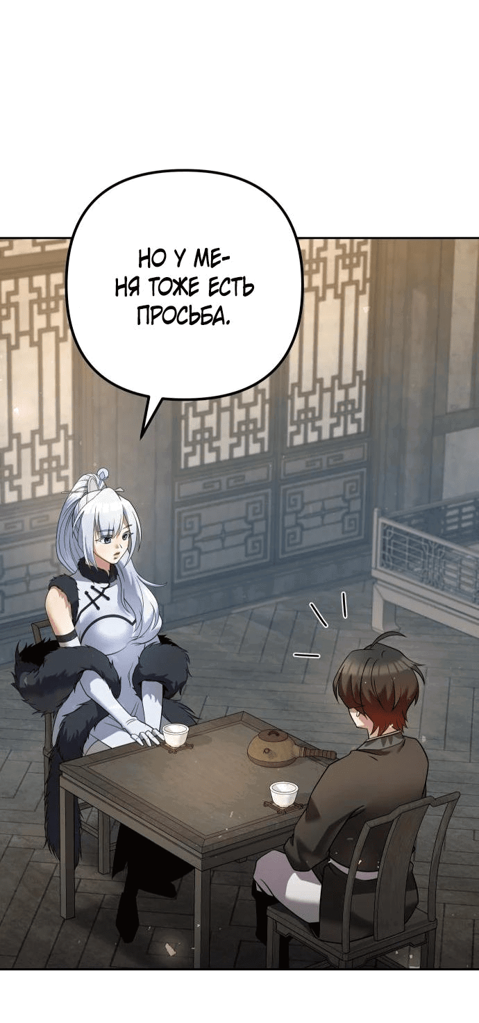 Манга Второй шанс евнуха: возвращение мужественности - Глава 33 Страница 80