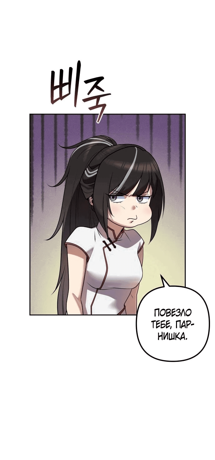 Манга Второй шанс евнуха: возвращение мужественности - Глава 33 Страница 59