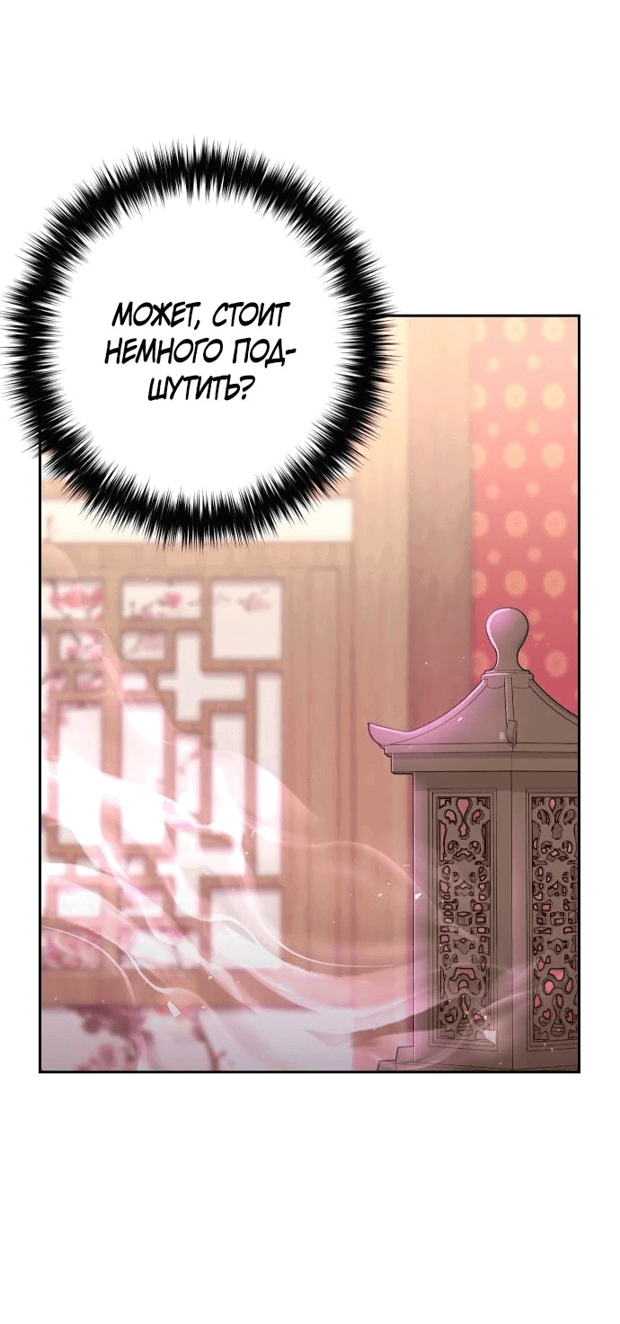 Манга Второй шанс евнуха: возвращение мужественности - Глава 33 Страница 37