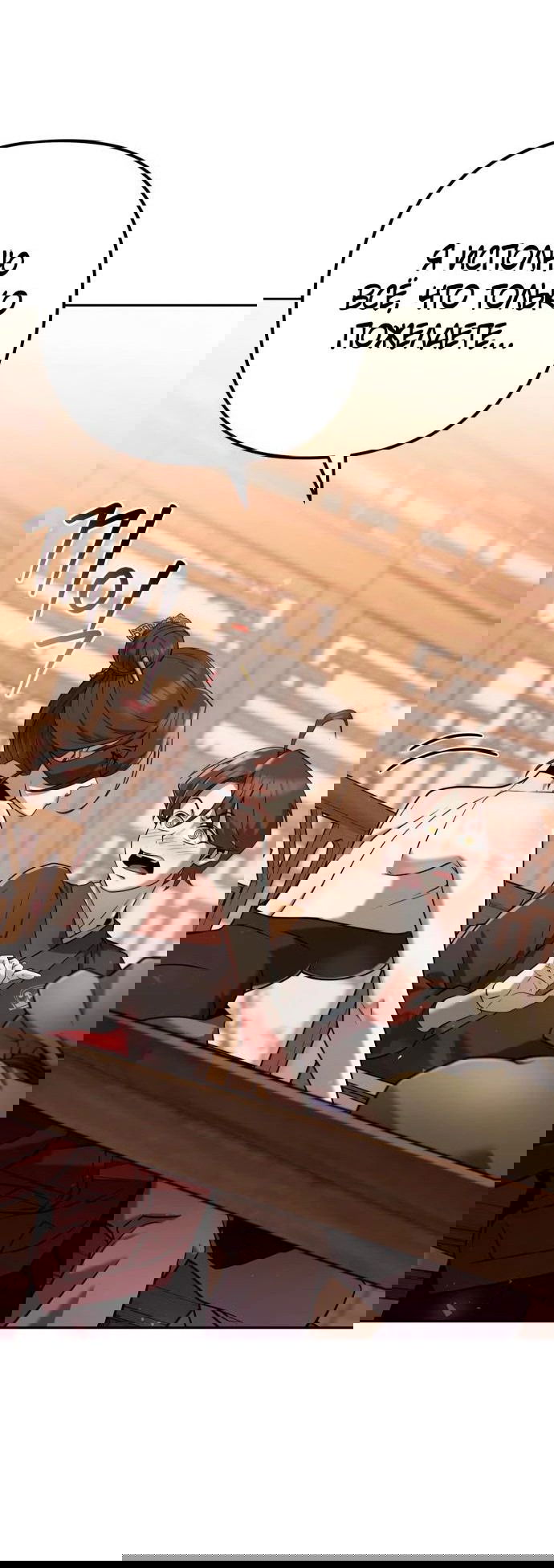 Манга Второй шанс евнуха: возвращение мужественности - Глава 33 Страница 15