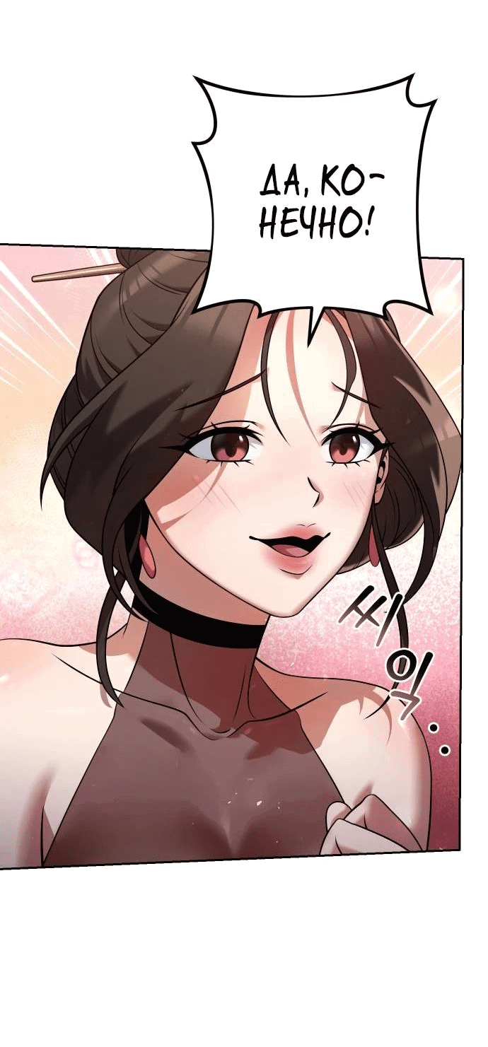 Манга Второй шанс евнуха: возвращение мужественности - Глава 33 Страница 20