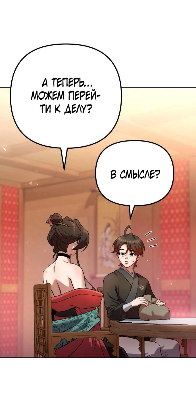 Манга Второй шанс евнуха: возвращение мужественности - Глава 33 Страница 11
