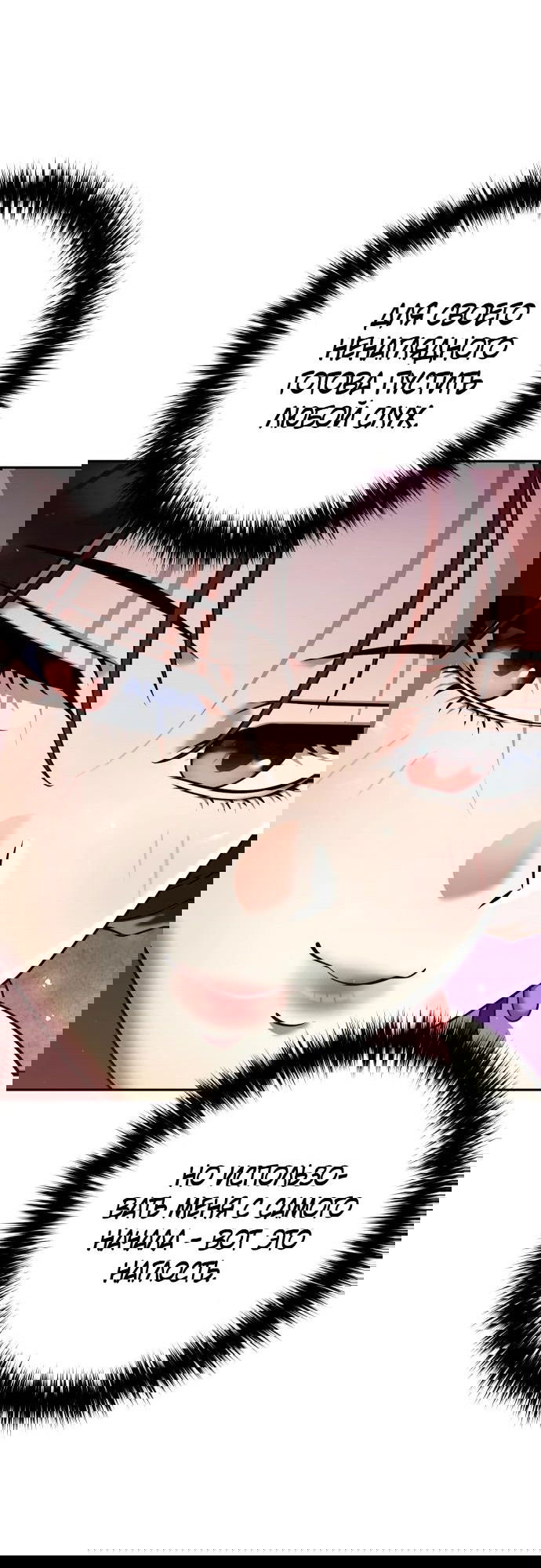 Манга Второй шанс евнуха: возвращение мужественности - Глава 33 Страница 36