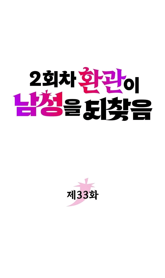 Манга Второй шанс евнуха: возвращение мужественности - Глава 33 Страница 38