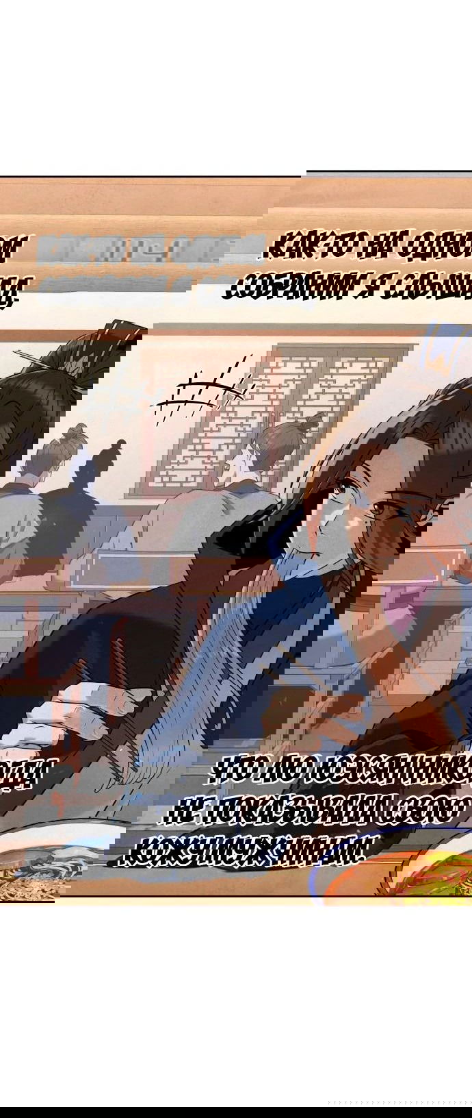 Манга Второй шанс евнуха: возвращение мужественности - Глава 33 Страница 17