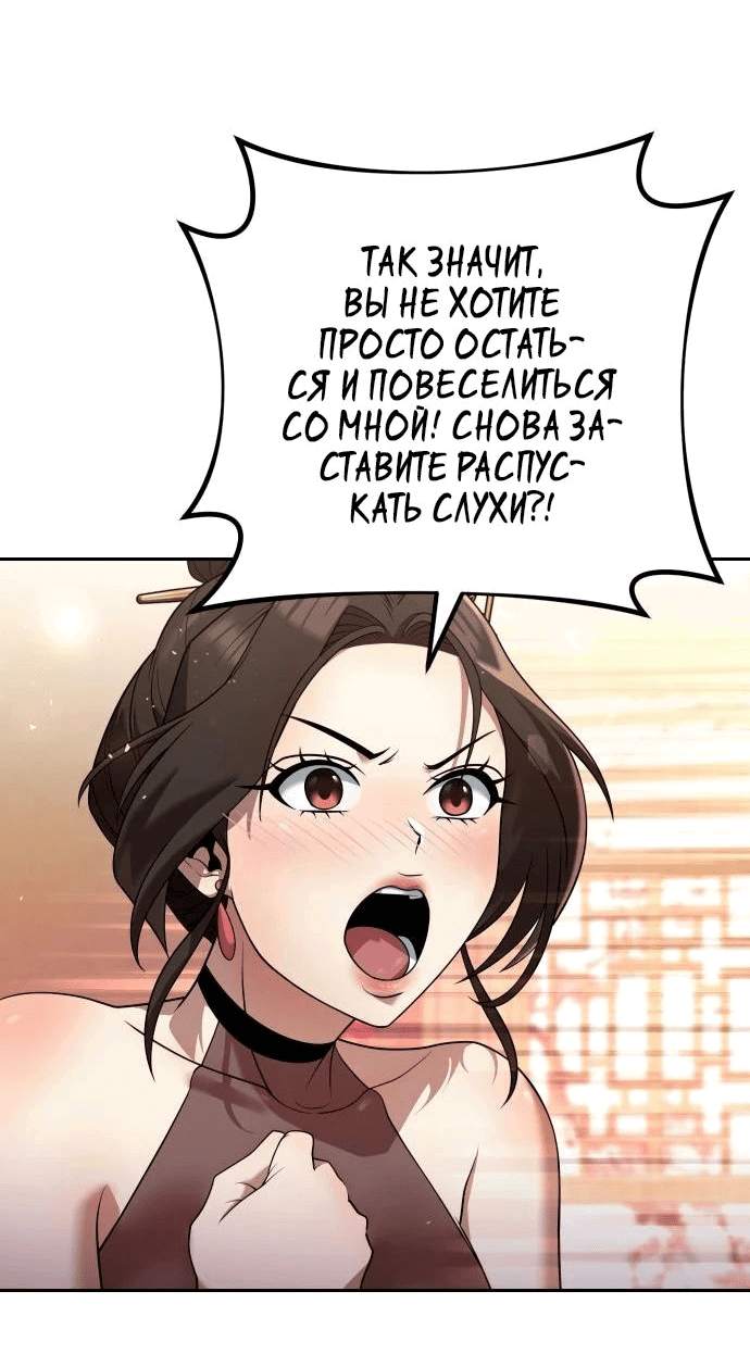 Манга Второй шанс евнуха: возвращение мужественности - Глава 33 Страница 23