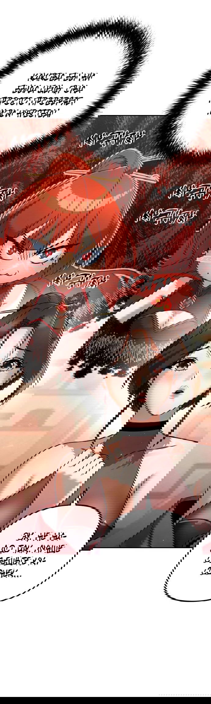 Манга Второй шанс евнуха: возвращение мужественности - Глава 33 Страница 7