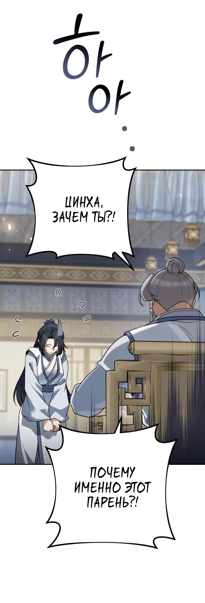Манга Второй шанс евнуха: возвращение мужественности - Глава 33 Страница 90
