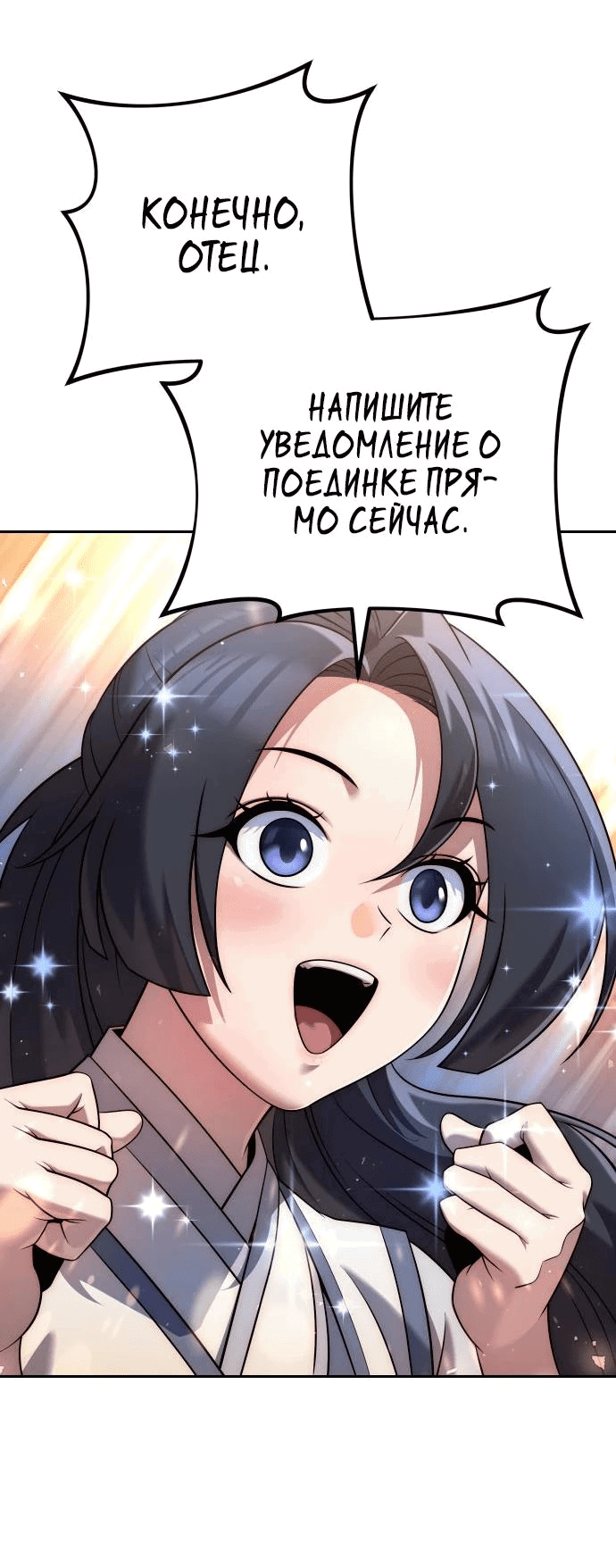 Манга Второй шанс евнуха: возвращение мужественности - Глава 33 Страница 97