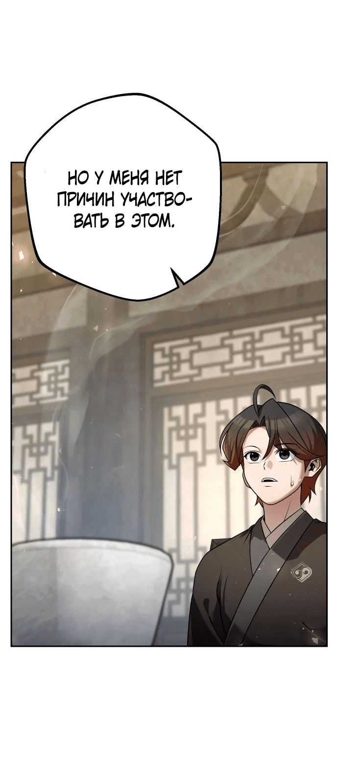 Манга Второй шанс евнуха: возвращение мужественности - Глава 33 Страница 68