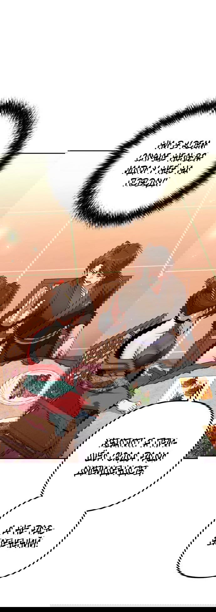 Манга Второй шанс евнуха: возвращение мужественности - Глава 33 Страница 8