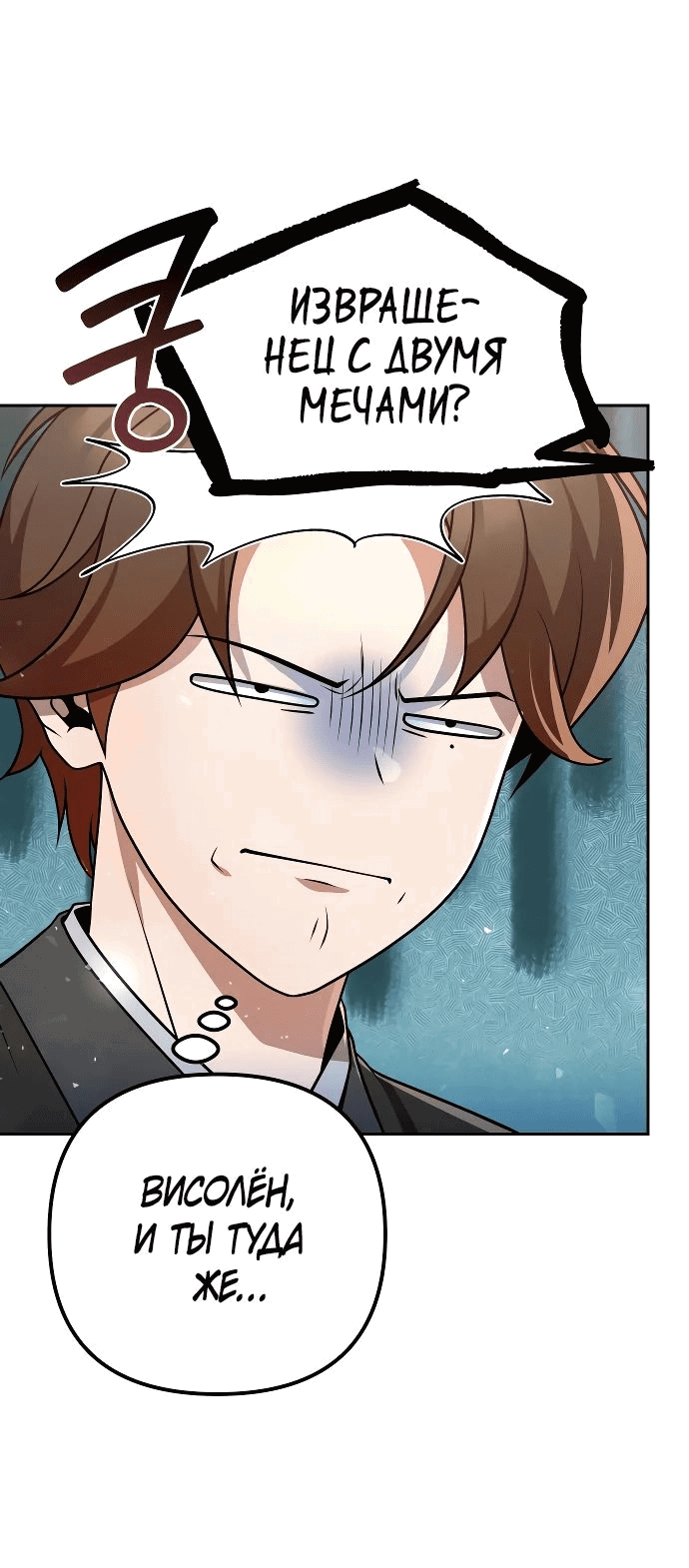 Манга Второй шанс евнуха: возвращение мужественности - Глава 32 Страница 54