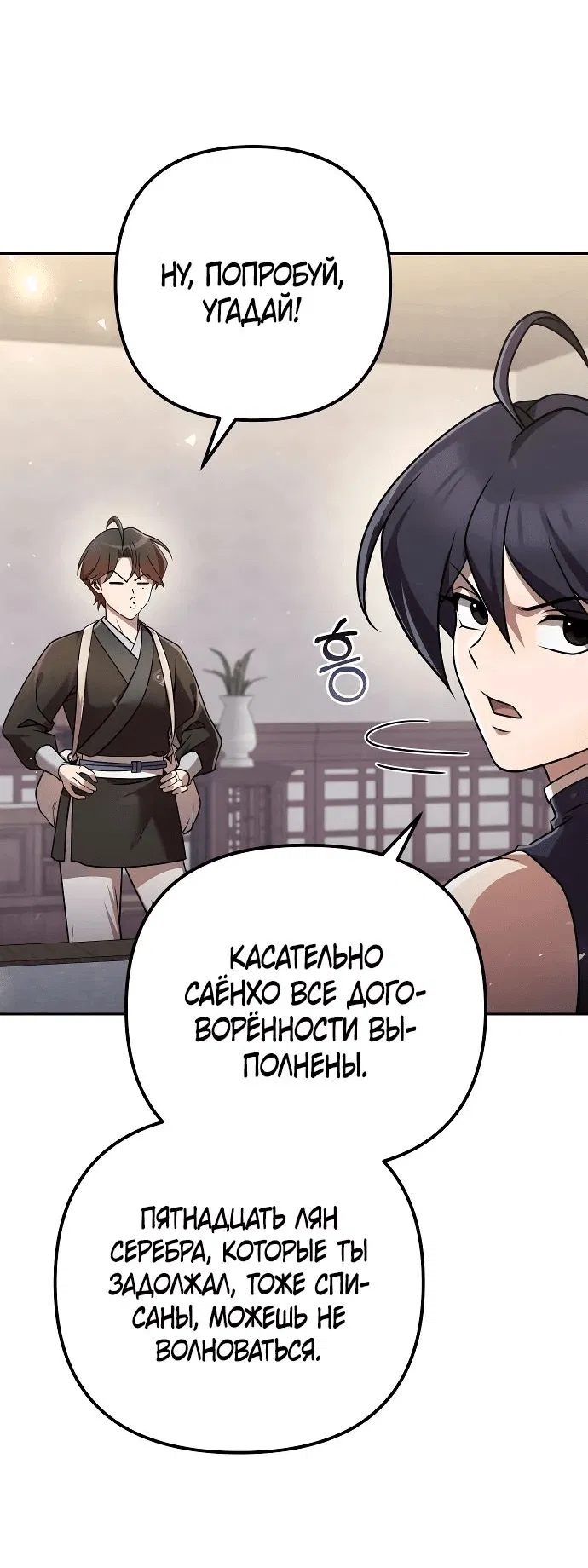 Манга Второй шанс евнуха: возвращение мужественности - Глава 32 Страница 55