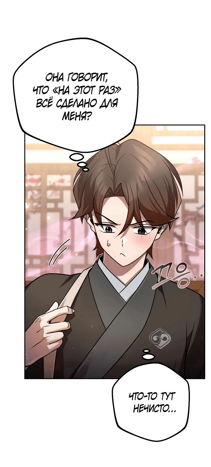 Манга Второй шанс евнуха: возвращение мужественности - Глава 32 Страница 79