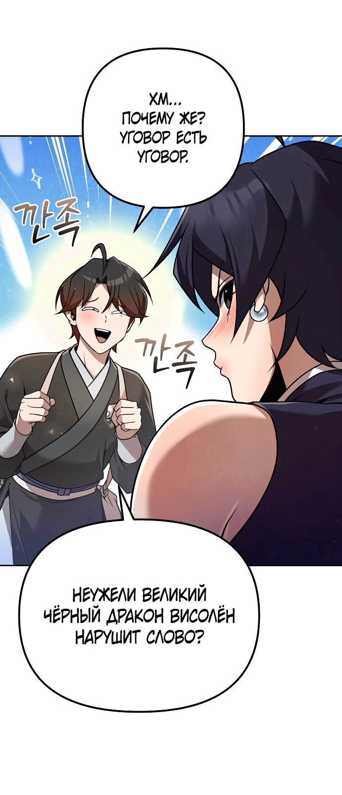 Манга Второй шанс евнуха: возвращение мужественности - Глава 32 Страница 59