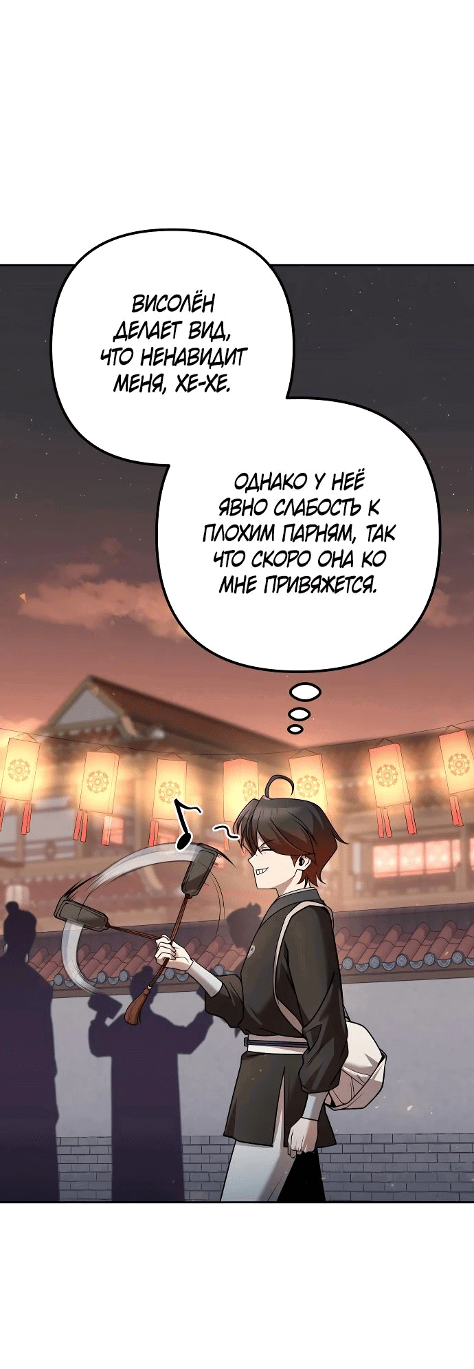 Манга Второй шанс евнуха: возвращение мужественности - Глава 32 Страница 66